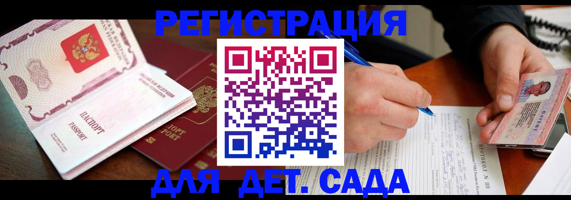 прописка ребенка в Пензе