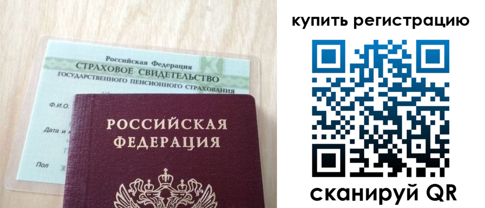 прописка штамп в Пензе