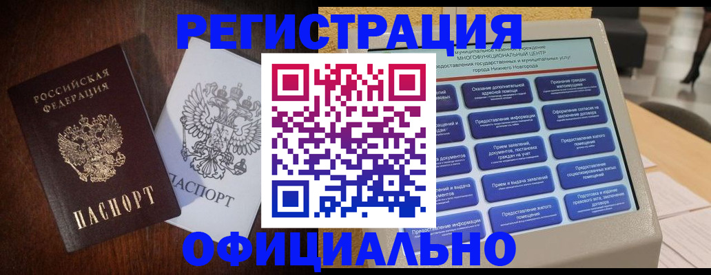прописка для военкомата в Пензе
