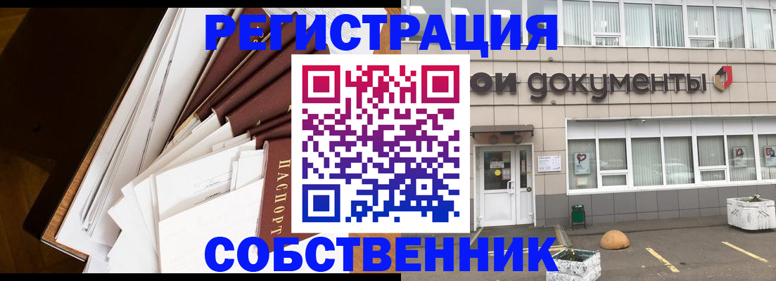 прописка регистрация в Пензе