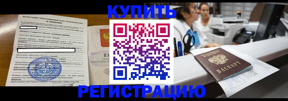 временная регистрация надежно в Пензе