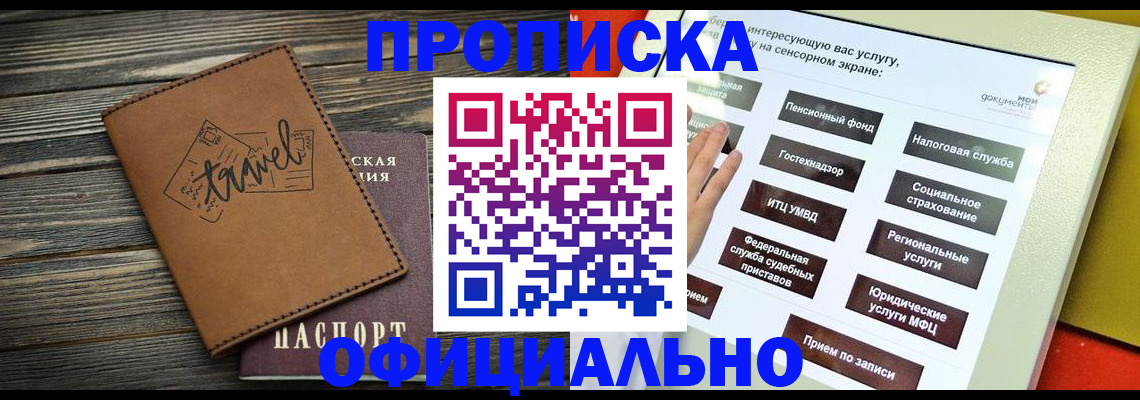 прописка паспорт в Пензе
