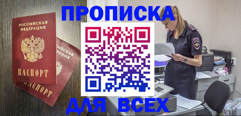 прописка для кредита в Пензе