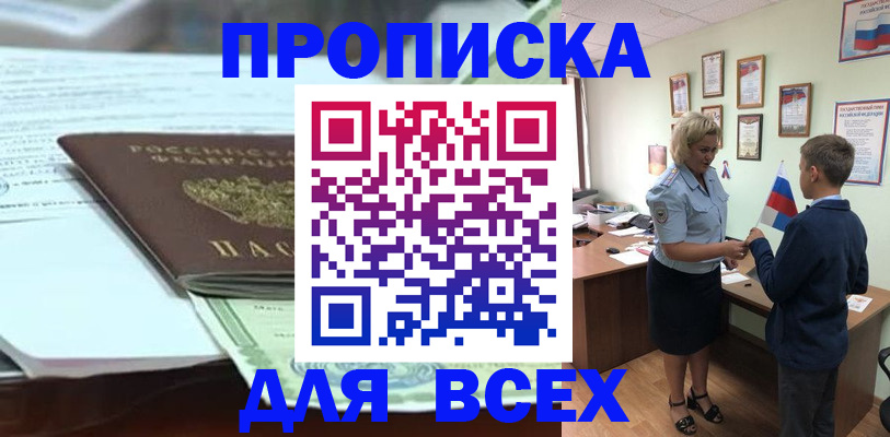 прописка паспорт в Пензе