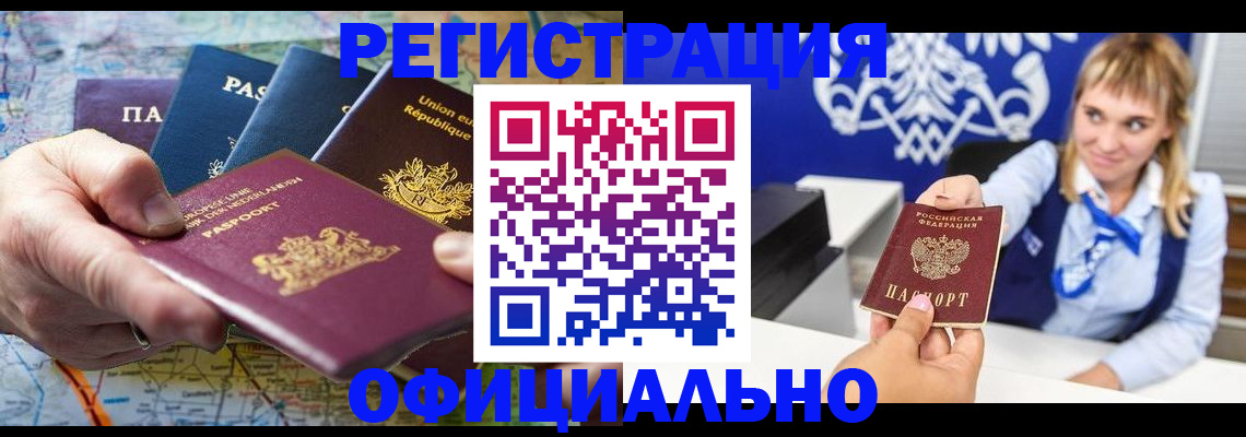 прописка в Пензе